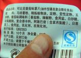 今日更新sc是什么意思（買食品要認(rèn)包裝上的SC而不是QS了）
