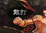 今日更新dnf男格斗轉(zhuǎn)什么（DNF男格斗轉(zhuǎn)什么職業(yè)好）