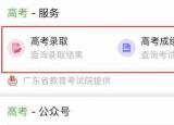 今日更新怎么查高考分數(shù)啊（微信在哪看怎么查2020高考成績 ）