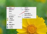 今日更新桌面圖標變大了怎么辦（電腦桌面圖標變大了怎么還原）