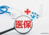 今日更新養(yǎng)老和醫(yī)療（保險社會保險養(yǎng)老保險）