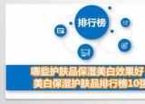 今日更新美白保濕產品排行榜（哪些護膚品保濕美白效果好）