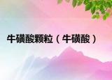 ?；撬犷w粒（?；撬幔? /></span></a>
                        <h2><a href=