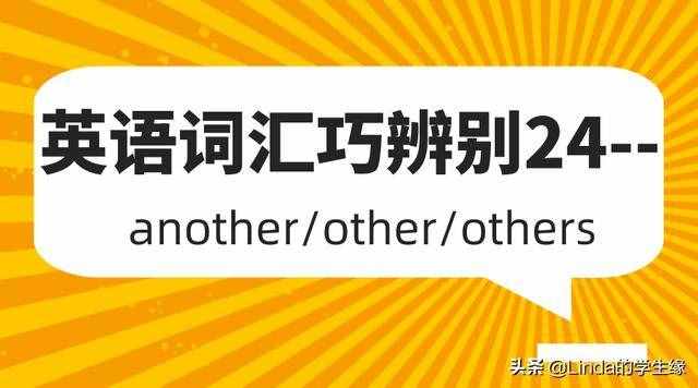 others什么意思(others和other的區(qū)別)