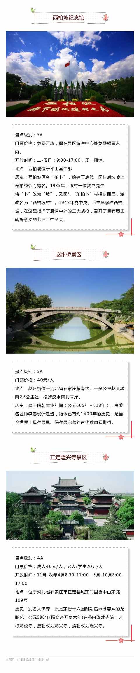石家莊各大景點(diǎn)最詳細(xì)的整理，你值得擁有！