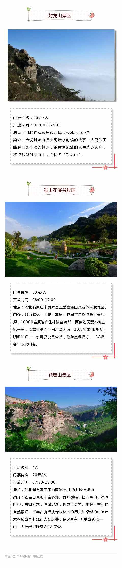 石家莊各大景點(diǎn)最詳細(xì)的整理，你值得擁有！
