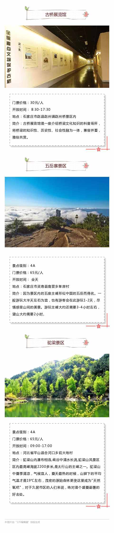 石家莊各大景點(diǎn)最詳細(xì)的整理，你值得擁有！