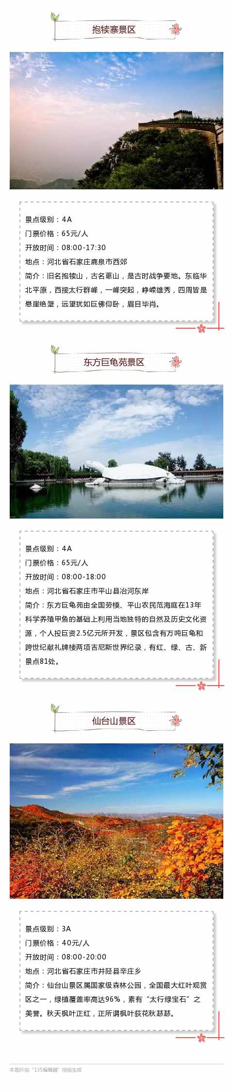 石家莊各大景點(diǎn)最詳細(xì)的整理，你值得擁有！