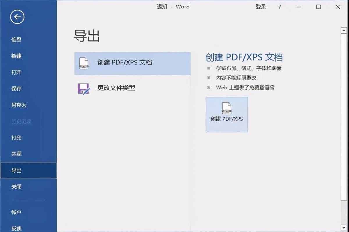 Word轉PDF的三種方法，總有一種你用得上