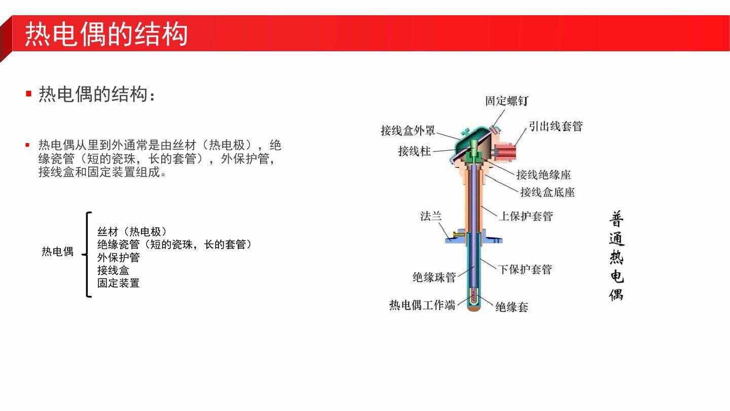 溫度測量：熱電偶和熱電阻的區(qū)別，你都知道嗎？電氣基礎(chǔ)知識！
