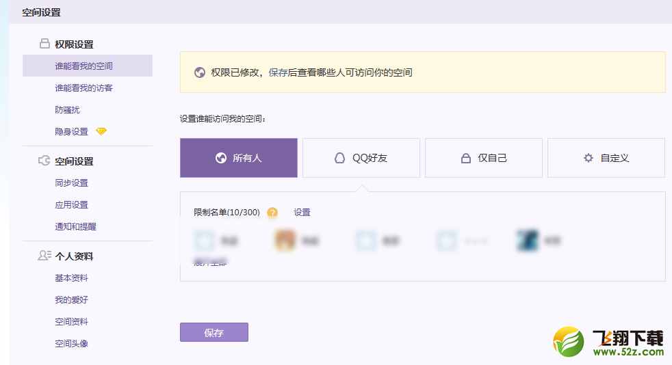 qq空間怎么刷人氣 qq空間刷訪問量的方法