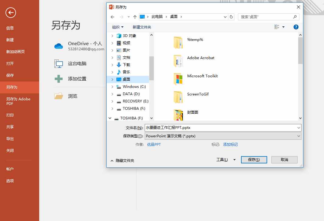 一分鐘把PPT轉Word文檔，學會這三種方法，再也不用復制黏貼了