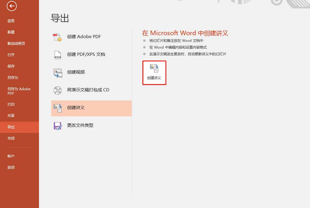 一分鐘把PPT轉Word文檔，學會這三種方法，再也不用復制黏貼了
