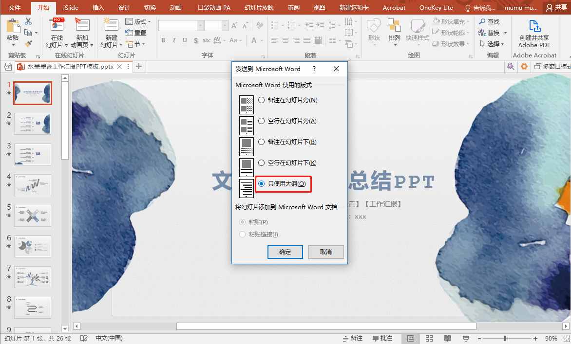 一分鐘把PPT轉Word文檔，學會這三種方法，再也不用復制黏貼了