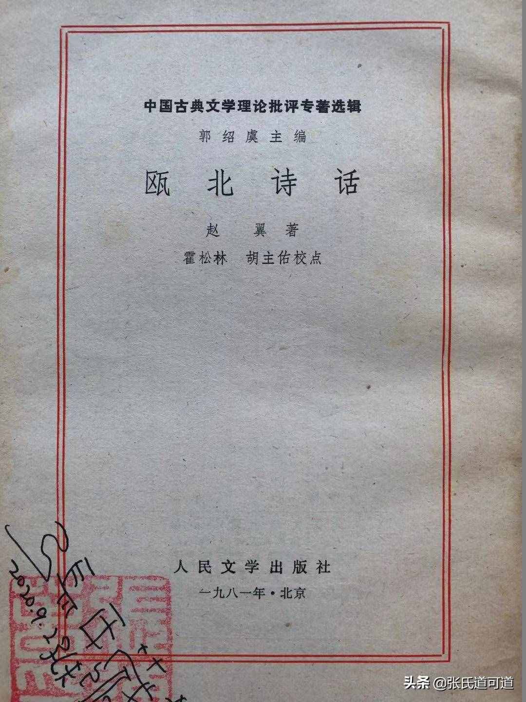 箋釋詩話與紀事