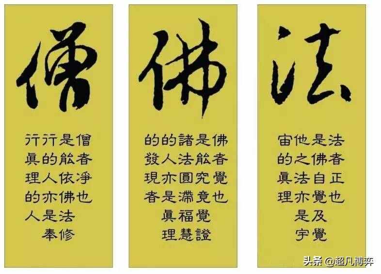 佛家有哪“三寶”？