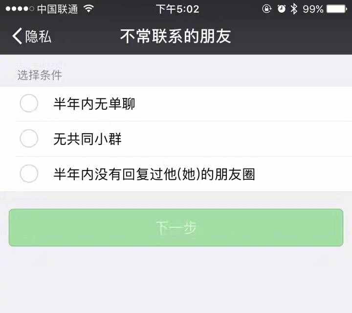 不常聯(lián)系的微信好友