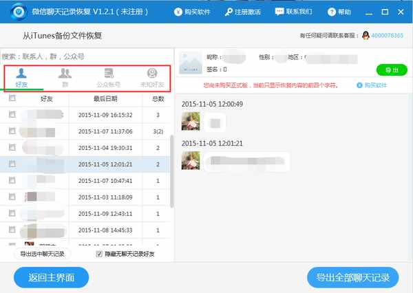 微信重裝后如何恢復聊天記錄