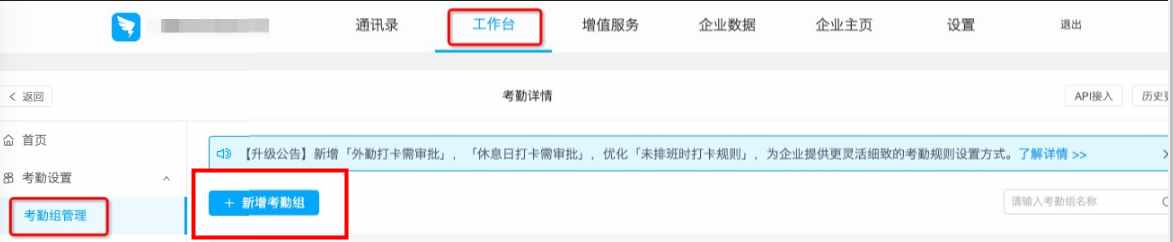 釘釘考勤打卡攻略①