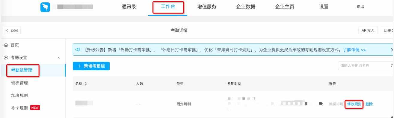 釘釘考勤打卡攻略①