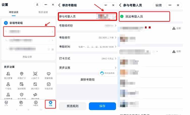 釘釘考勤打卡攻略①