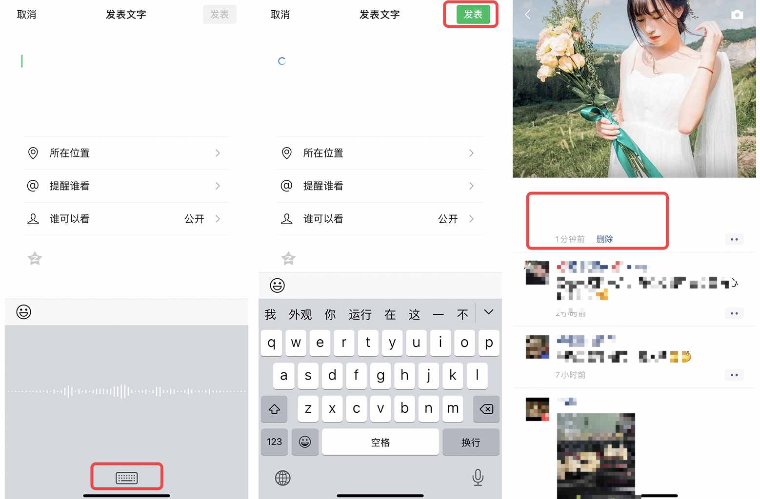 微信朋友圈新玩法，可發(fā)空白信息，操作簡(jiǎn)單，安卓、蘋果都可以！