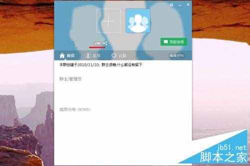 怎么提升QQ群的群等級(jí)