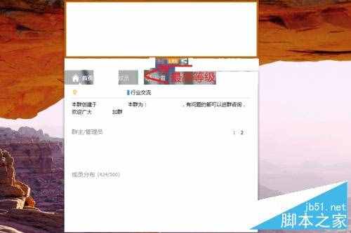 怎么提升QQ群的群等級(jí)