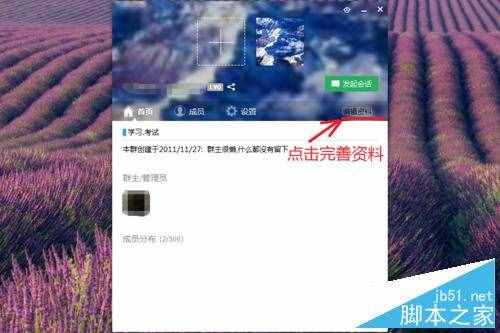怎么提升QQ群的群等級(jí)