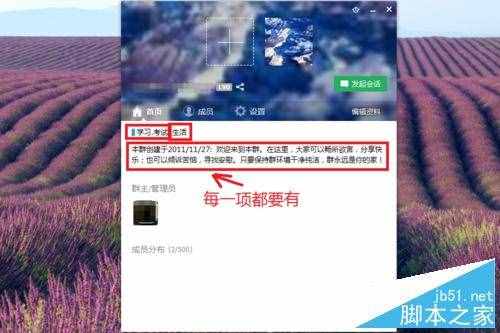 怎么提升QQ群的群等級(jí)