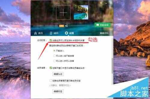 怎么提升QQ群的群等級(jí)