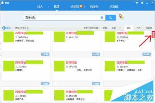 怎么提升QQ群的群等級(jí)