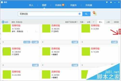 怎么提升QQ群的群等級(jí)