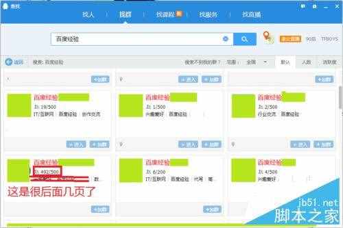 怎么提升QQ群的群等級(jí)