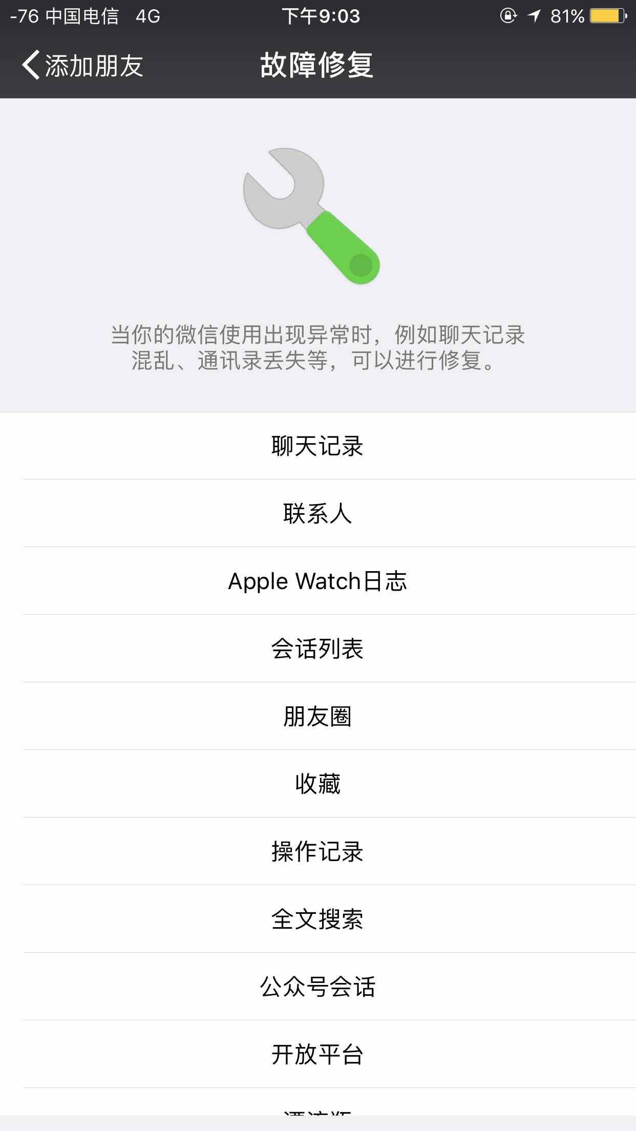 2019最新，手機恢復微信聊天記錄的方法，可恢復到6年前數(shù)據(jù)