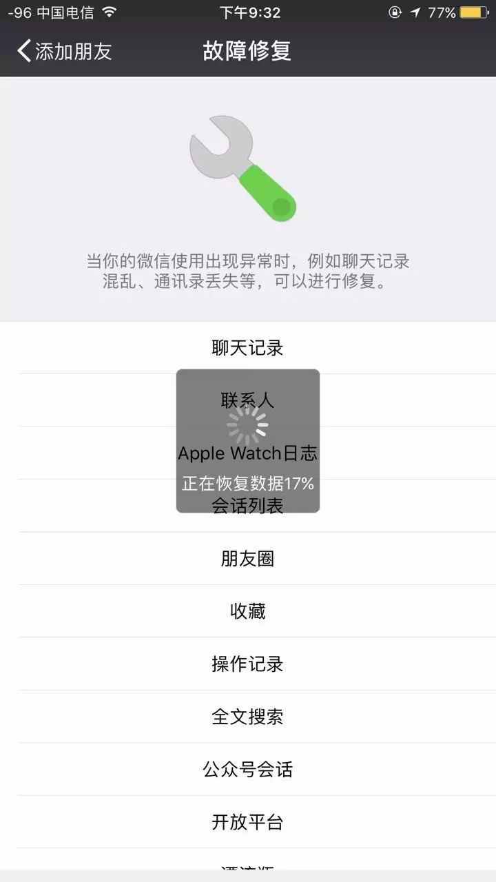 2019最新，手機恢復微信聊天記錄的方法，可恢復到6年前數(shù)據(jù)
