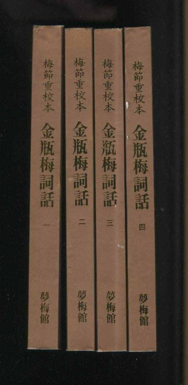 我心目中理想的《金瓶梅》版本有哪些？兼談此書的文學(xué)地位