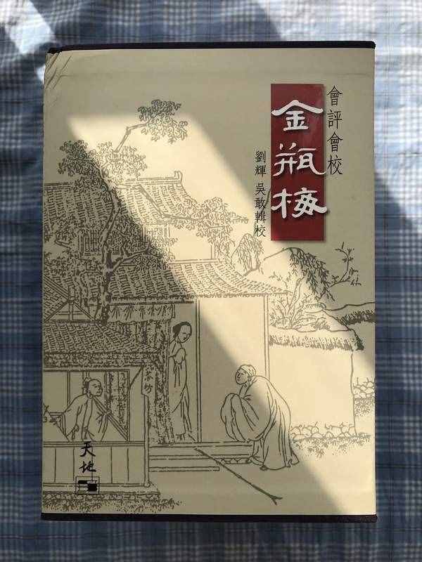 我心目中理想的《金瓶梅》版本有哪些？兼談此書的文學(xué)地位