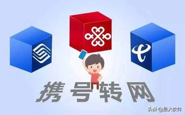 手機(jī)終于可以攜號(hào)轉(zhuǎn)網(wǎng)了，不用換號(hào)，就能一鍵切換