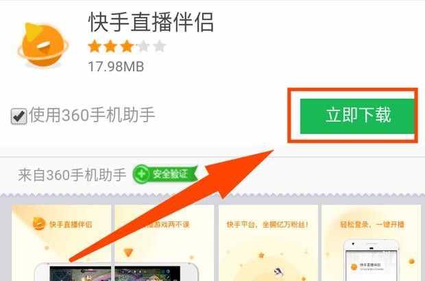 手機(jī)快手怎么直播游戲？