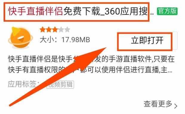 手機(jī)快手怎么直播游戲？