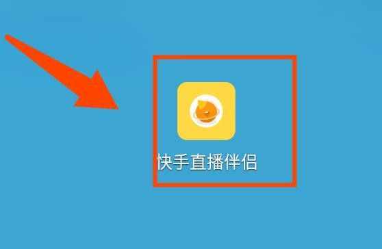 手機(jī)快手怎么直播游戲？