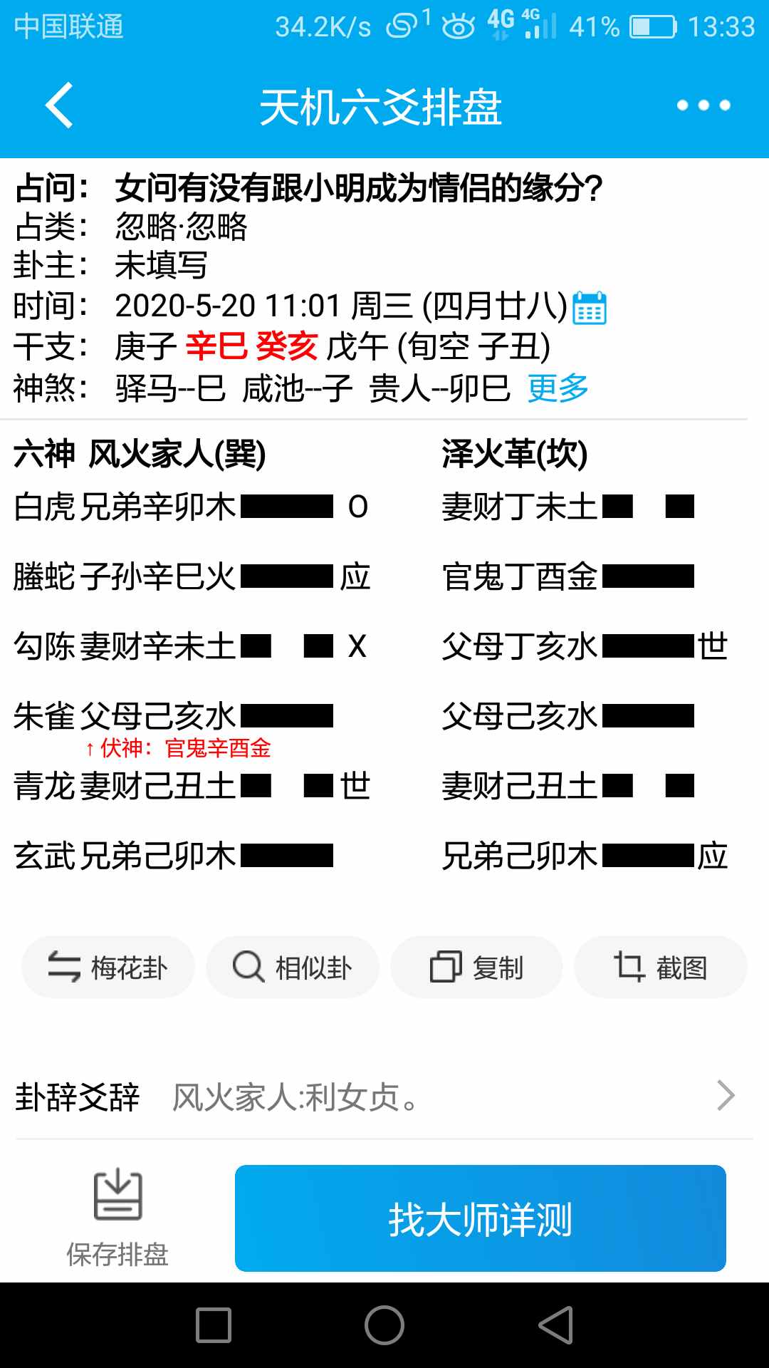 六爻 基礎(chǔ)篇一