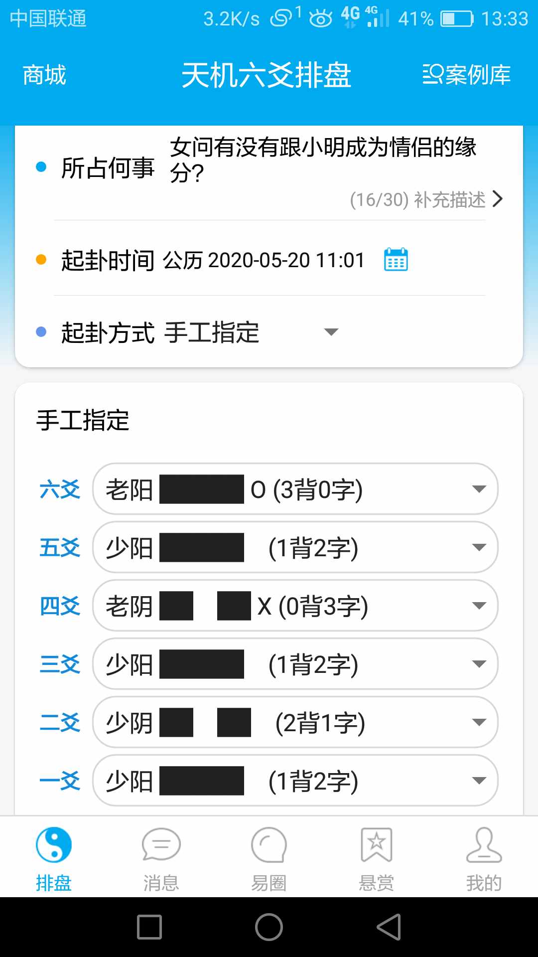 六爻 基礎(chǔ)篇一