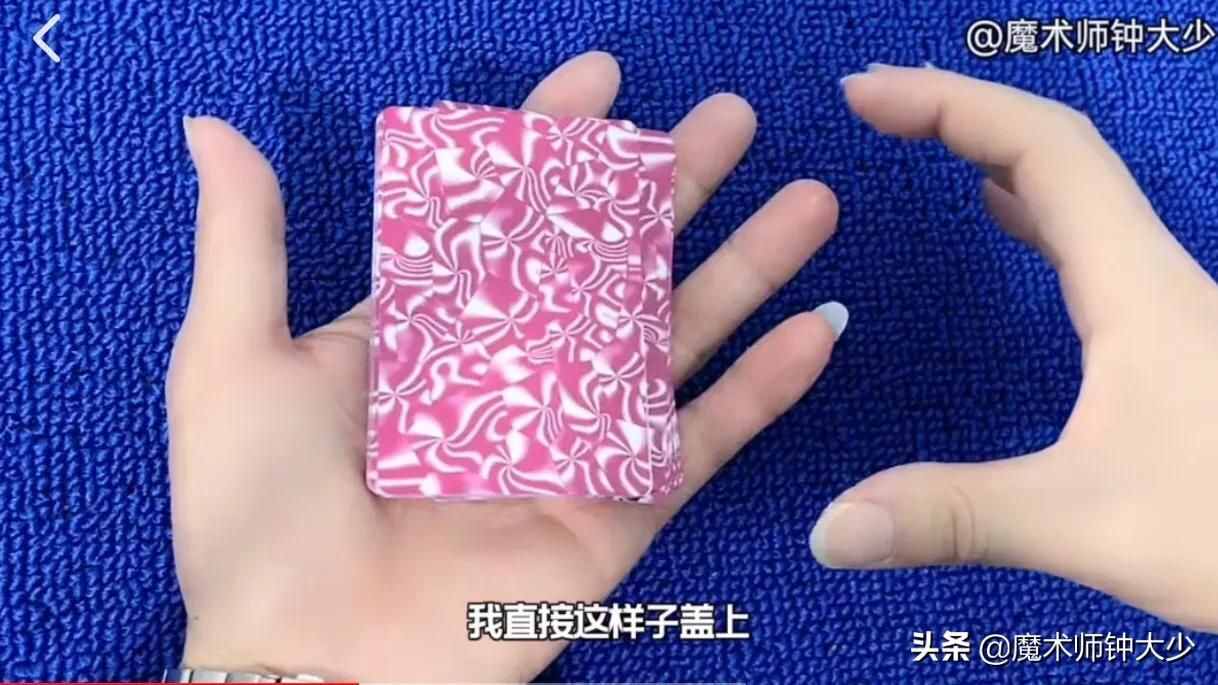 教你一個(gè)撲克純手法魔術(shù)