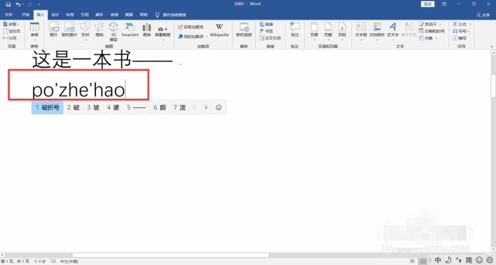 電腦上破折號怎么打出