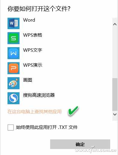 系統(tǒng)小技巧：找回丟失的文件“打開方式”