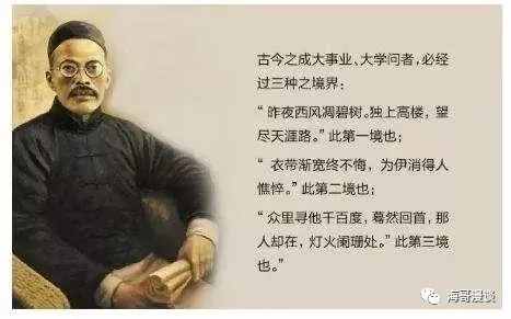 王國(guó)維：人生的三重境界