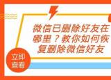怎樣找回好友的微信聊天記錄（怎樣找回好友的微信聊）