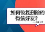 微信聊天記錄刪除免費(fèi)還原(微信聊天記錄刪除)